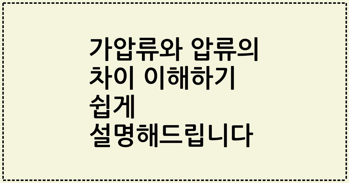 가압류와 압류의 차이 이해하기 쉽게 설명해드립니다